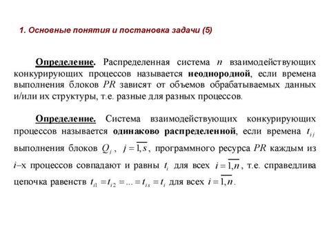 Постановка задачи и основные понятия