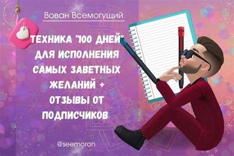 Постепенная реализация самых заветных желаний