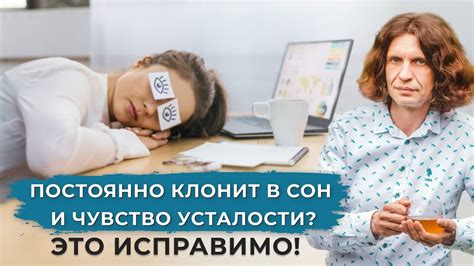 Постоянное ощущение усталости и приступы сонливости