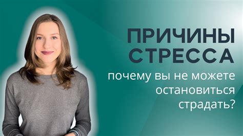 Почему вы не можете остановиться: