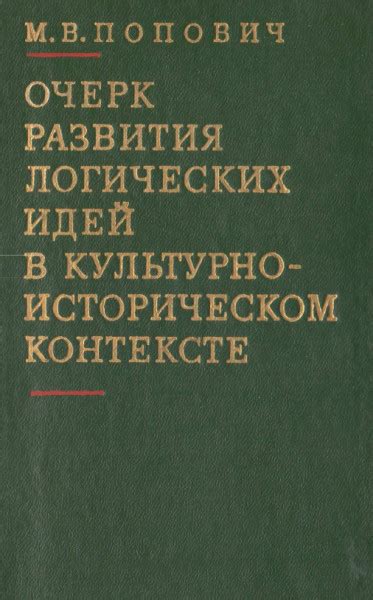 Появление и деятельность "Белой Стрелы" в историческом контексте