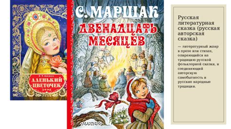 Появление сказки в русской фольклорной традиции