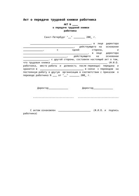 Права работника при передаче своей трудовой книжки работодателю