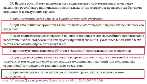Правила обновления водительских прав после истечения срока действия в Перми