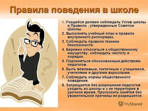 Правила сохранения и использования персональных данных учащихся