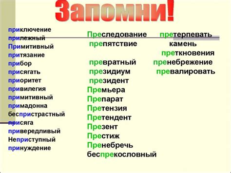 Правила ударения в словах с приставками "об-", "под-", "через-"