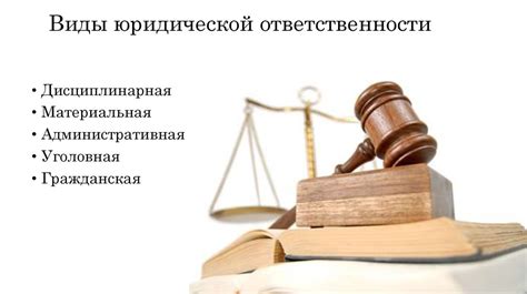 Правовые основы и юридическая ответственность при передаче имущества

