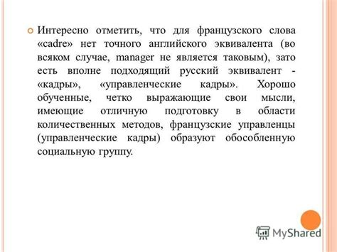 Практические рекомендации по выбору наиболее точного английского эквивалента для фразы "Твоя Мама"