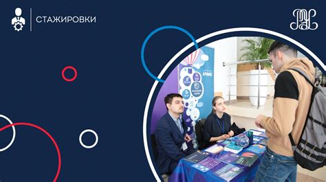 Практический опыт и стажировки у ведущих компаний