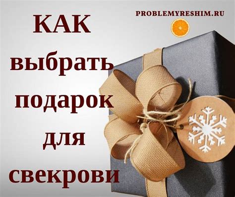 Практичные и полезные подарки для свекрови: как выбрать актуальный и функциональный презент