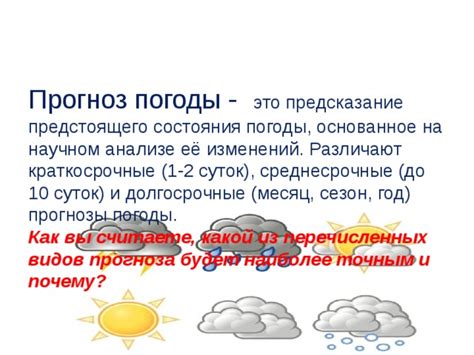 Предсказание погоды на будущие дни: эффективные инструменты и прогнозы