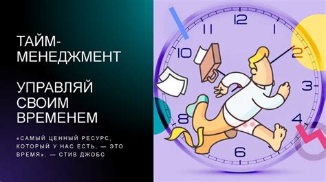 Предупреждение о необходимости более осознанного подхода к управлению своим временем