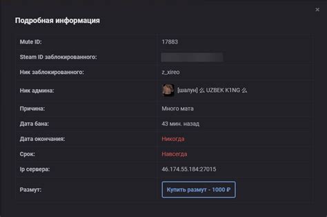 Предупреждения и ограничения игрокам