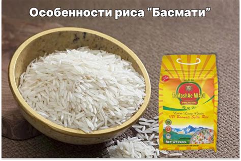 Преимущества ароматного риса Басмати перед другими сортами