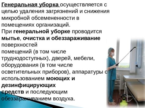 Преимущества использования дезинфекционных средств при уборке