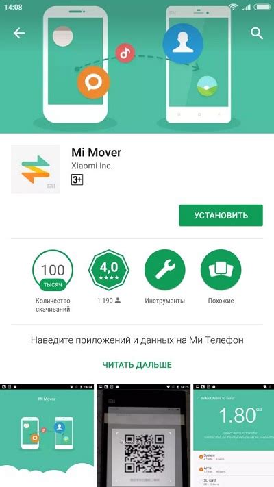 Преимущества использования приложения Mi Mover на устройствах Xiaomi