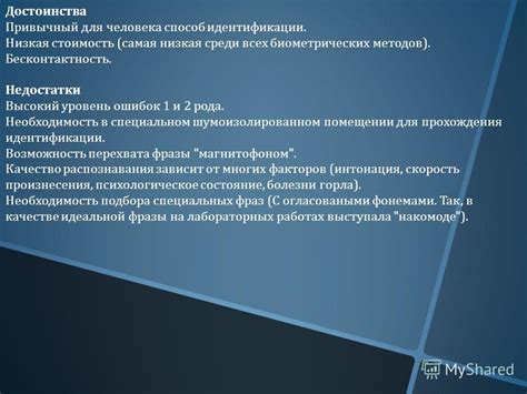 Преимущества и недостатки подхода к идентификации по голосу