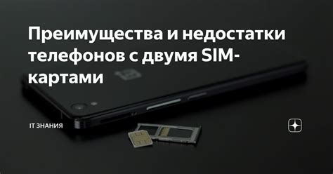 Преимущества и недостатки применения SIM-карты в компьютере: анализ технических возможностей