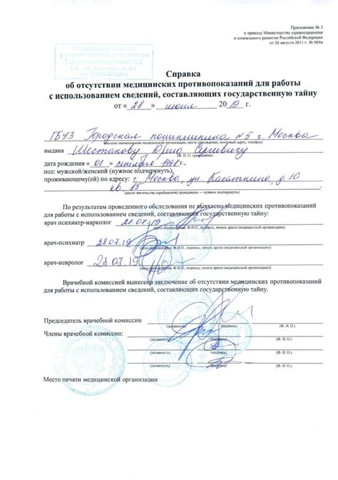 Преимущества наличия официального документа 989 для гостайны