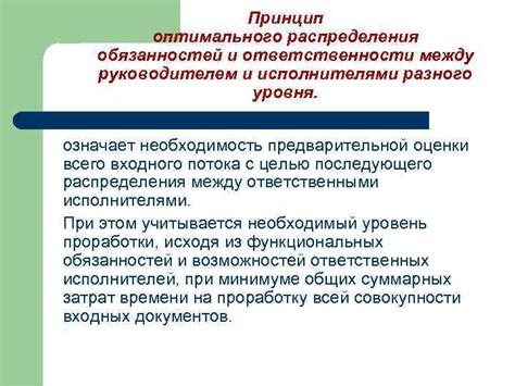 Преимущества оптимального распределения ответственности