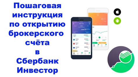 Преимущества открытия брокерского счета в Сбербанк