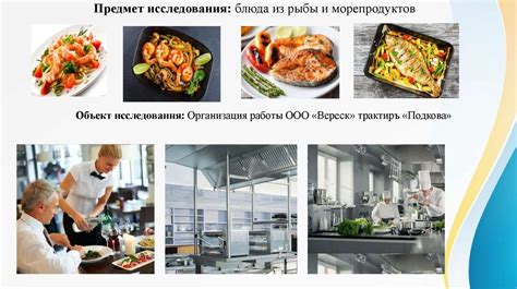 Приготовление экзотических блюд с использованием замороженных морепродуктов