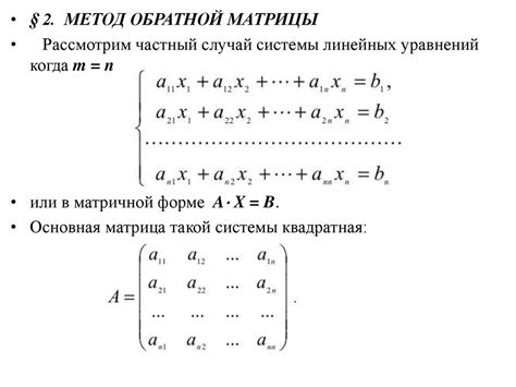 Применение матриц для нахождения решения системы уравнений