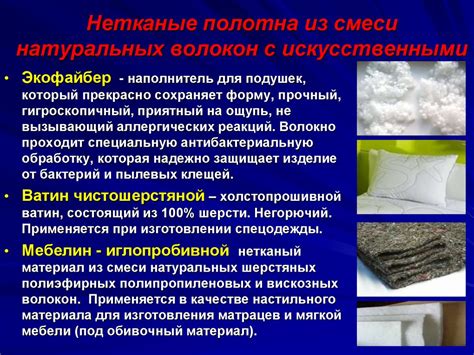Применение мебельных тканей на основе химических волокон