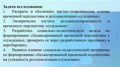 Применение мер социального воспитания и ресоциализации осужденных