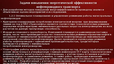 Применение передовых методов повышения энергоэффективности в подземном транспорте