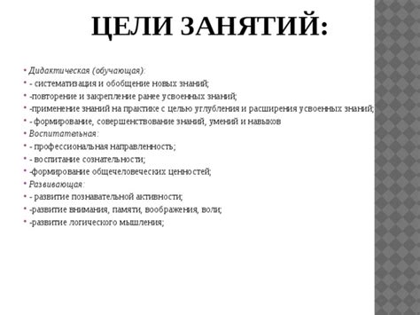 Применение усвоенных ценностей в повседневной рутине