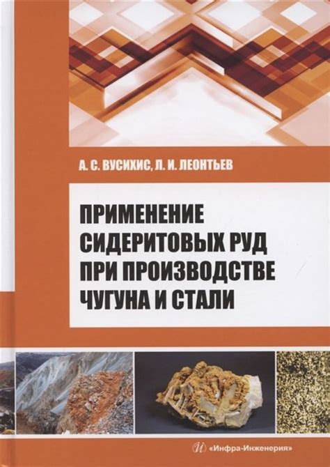 Применение чугуна в производстве и технике