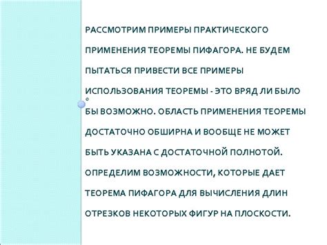 Примеры практического применения доказательств