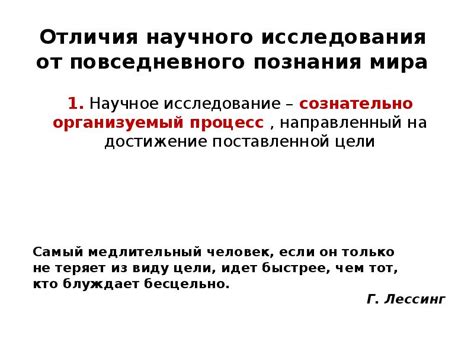 Принципиальные отличия научного и повседневного познания