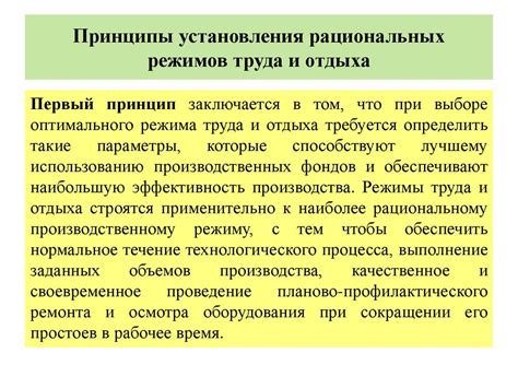 Принципы организации работы и отдыха в строго регламентированной среде