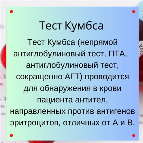 Принцип работы непрямого теста Кумбса