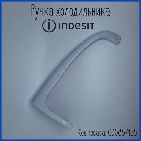 Приобретите запчасти и аксессуары для вашего модельного холодильника Indesit