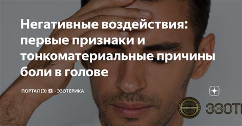 Причины боли в голове и тошноты