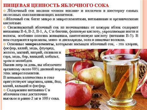 Причины включения яблочного сока в композицию мартини
