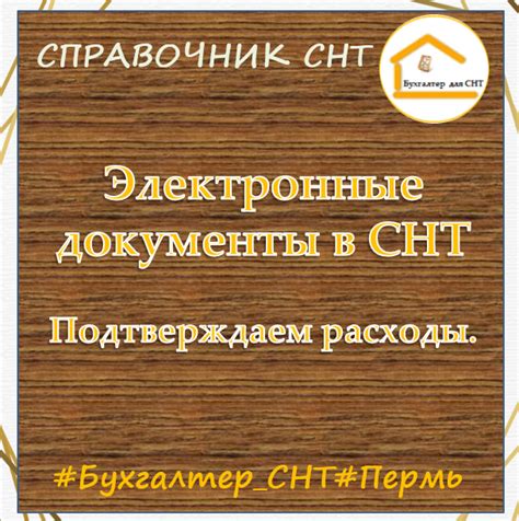 Причины и последствия непредвиденных расходов в СНТ