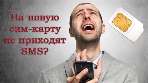 Причины неполучения смс