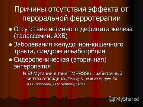 Причины отсутствия седативного эффекта