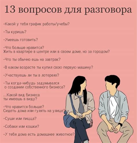 Проблема отсутствия идеи для разговора