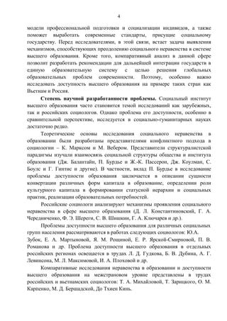 Проблема социальной неравенства и доступности высококачественного образования