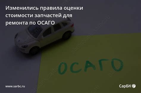 Проблемные моменты оценки стоимости деталей, запчастей и комплектующих по техническому заданию