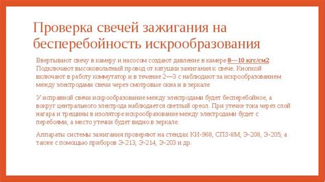 Проверка и замена компонента искрообразования