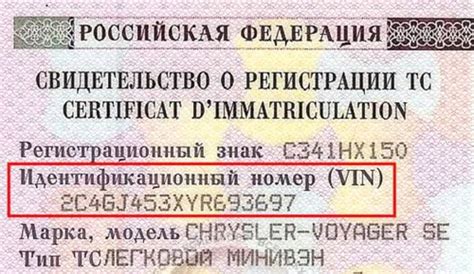 Проверка и определение номера рамы в свидетельстве о регистрации