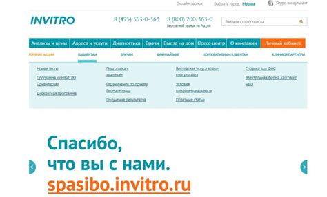 Проверка положения заказа через официальный сайт "Инвитро"