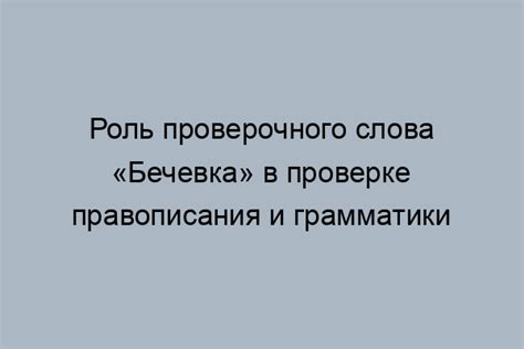 Проверка синонимов