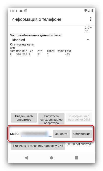 Проверьте настройки SMS-центра